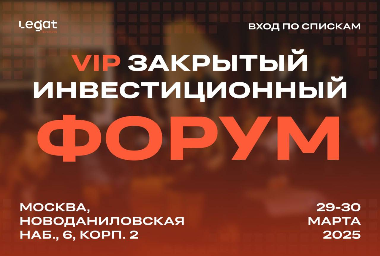 Legat Business Forum