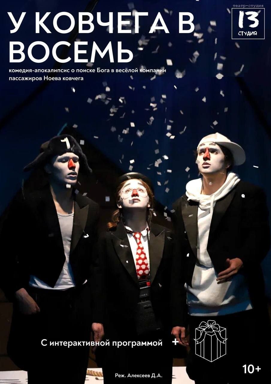 У ковчега во восемь