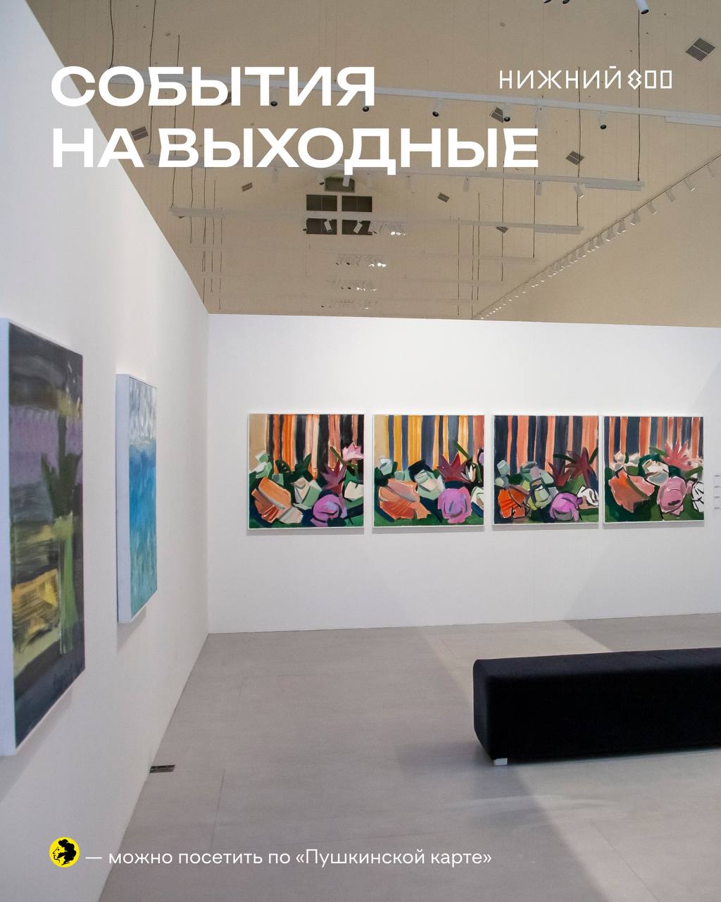 Афиша на выходные 14–16 марта