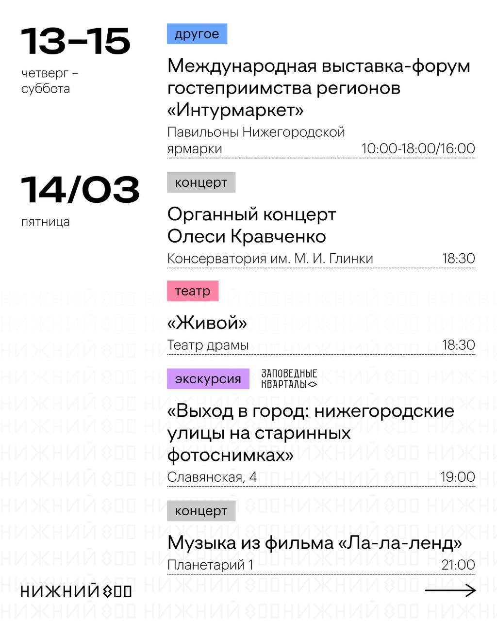 Афиша на выходные 14–16 марта