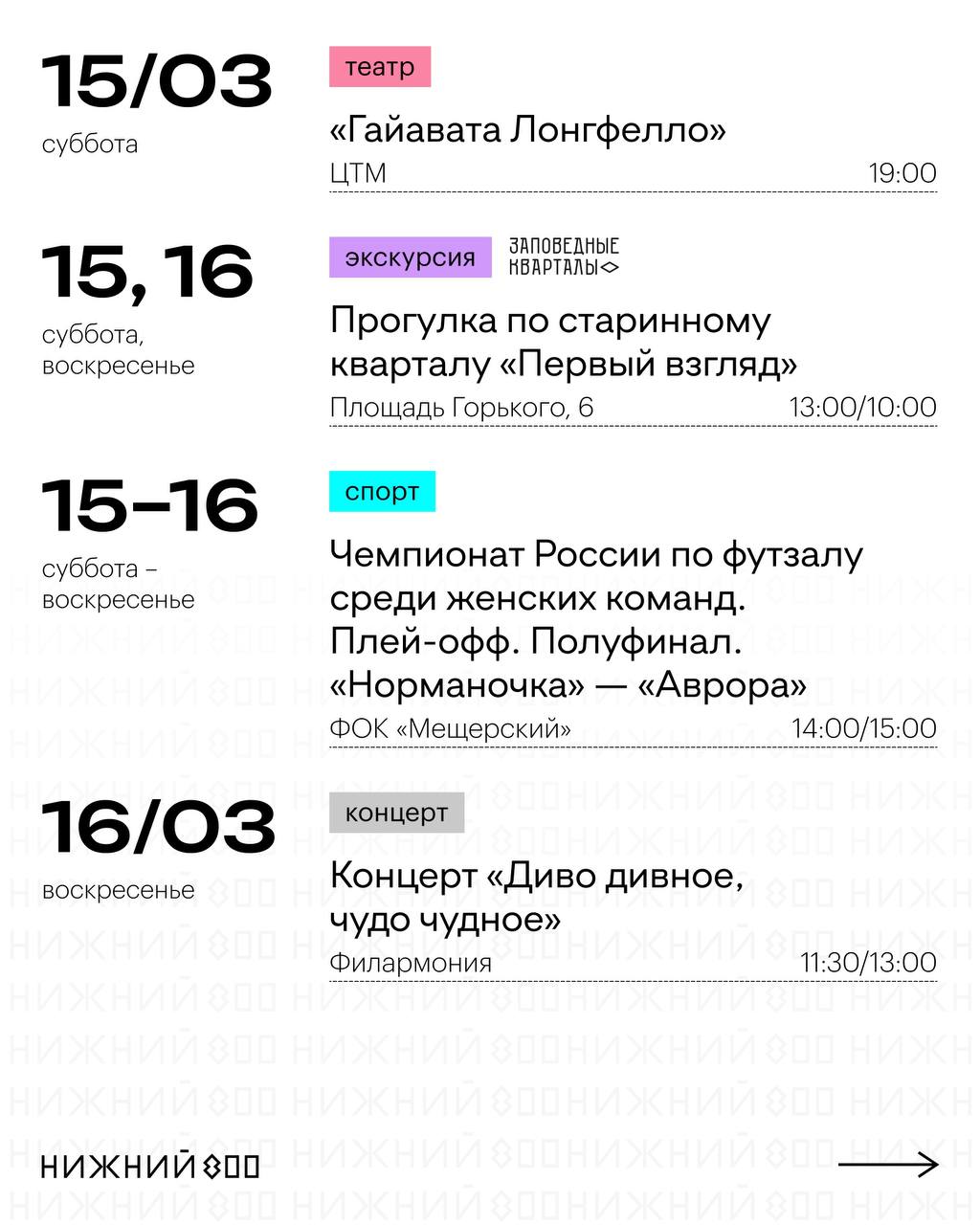 Афиша на выходные 14–16 марта