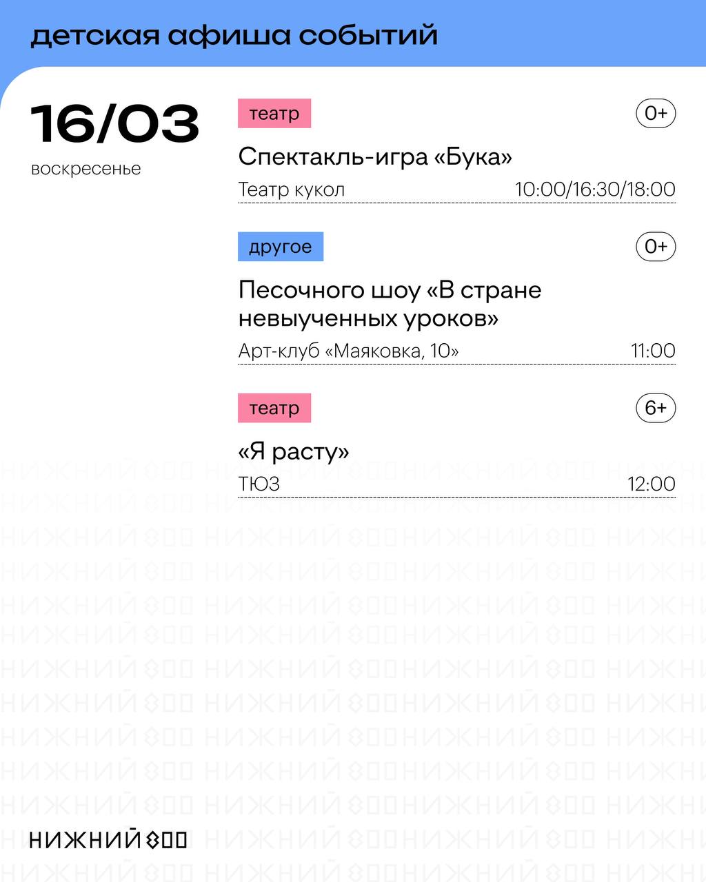 Афиша на выходные 14–16 марта