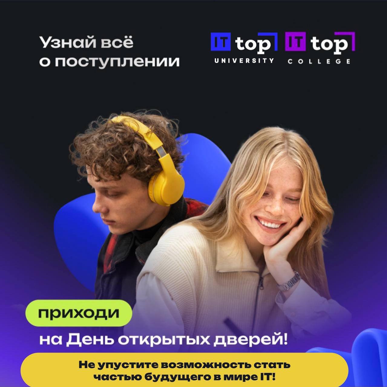 День открытых дверей в TOP IT колледже