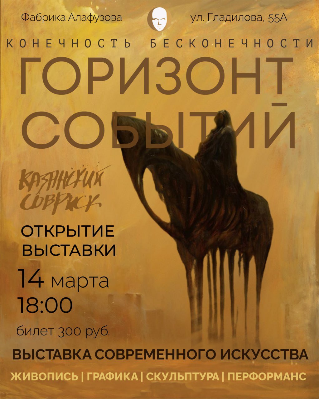 Открытие выставки "Конечность бесконечности. Горизонт событий"