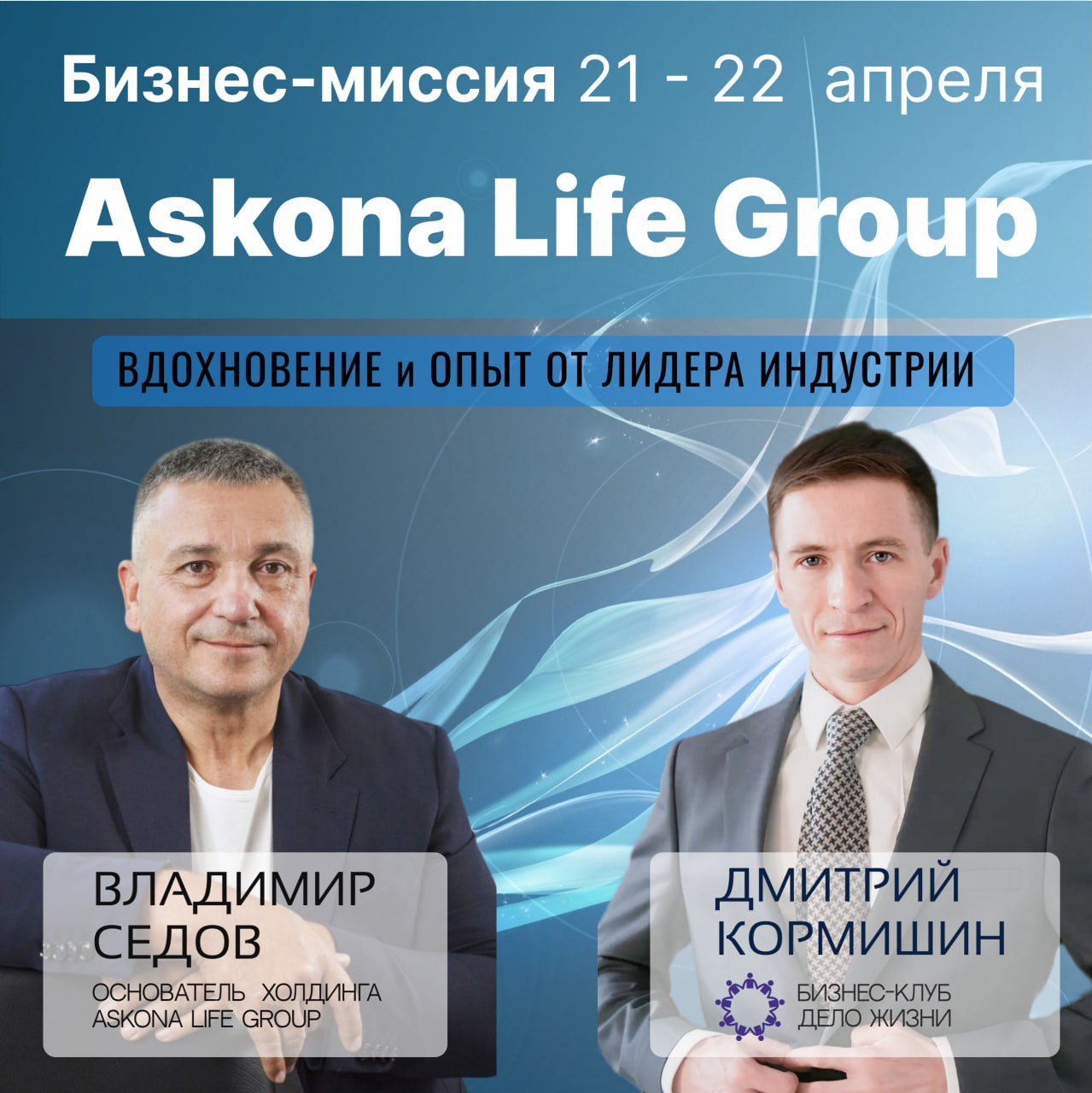 Бизнес-миссия в Askona Life Group