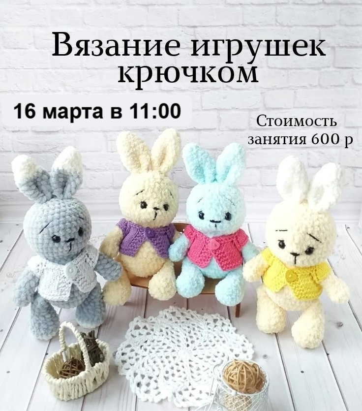 Мастер-класс вязанию мягких игрушек