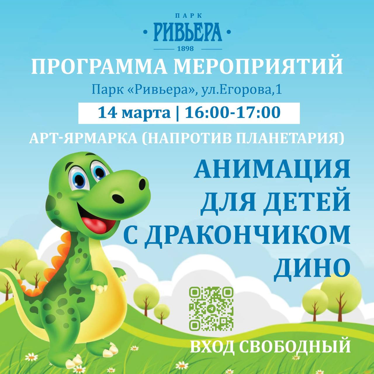 Анимация для детей с Дракончиком Дино