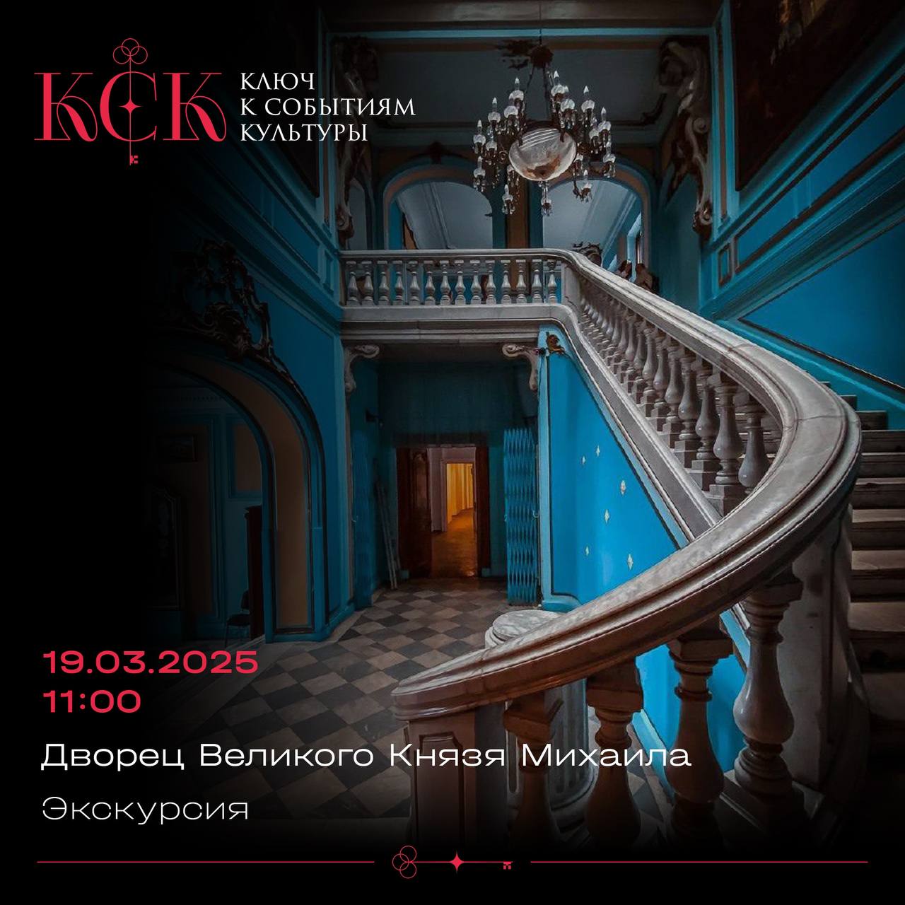 Экскурсия по дворцу Великого Князя Михаила