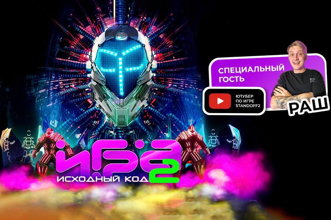 ИГРА2.Исходный код
