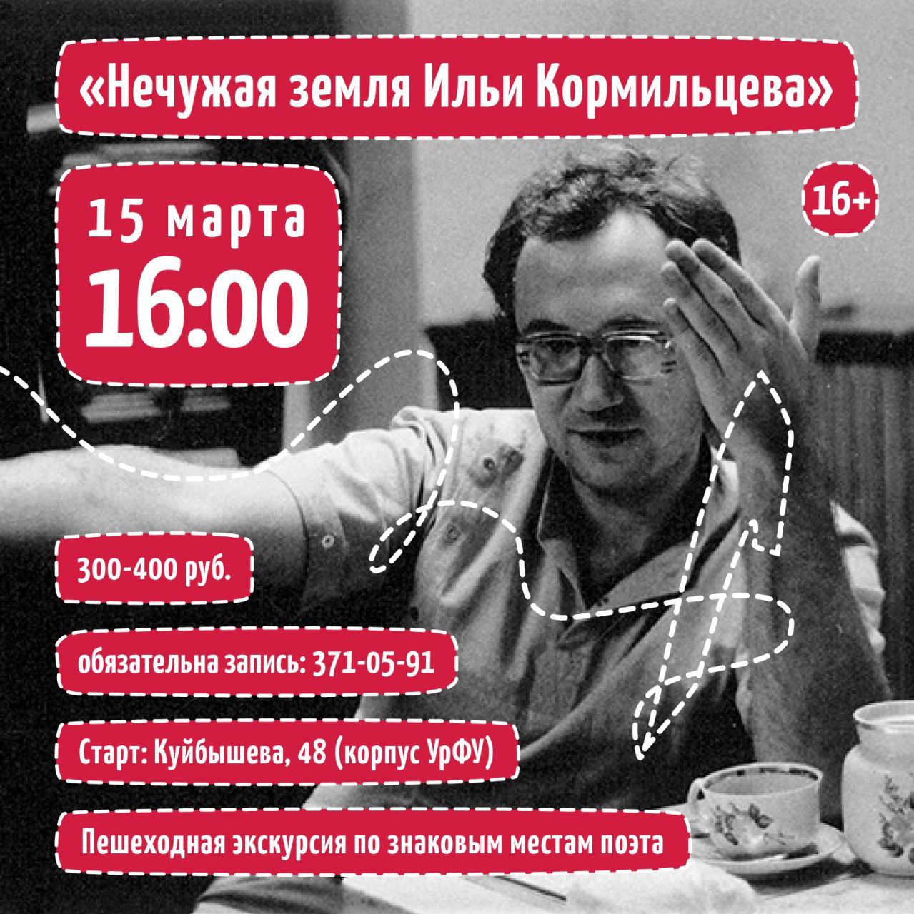 Нечужая земля Ильи Кормильцева