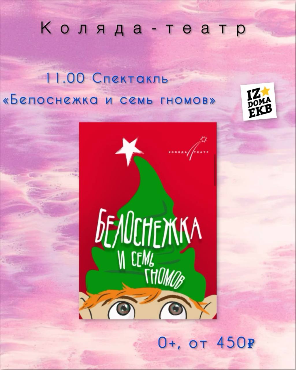 Белоснежка и семь гномов