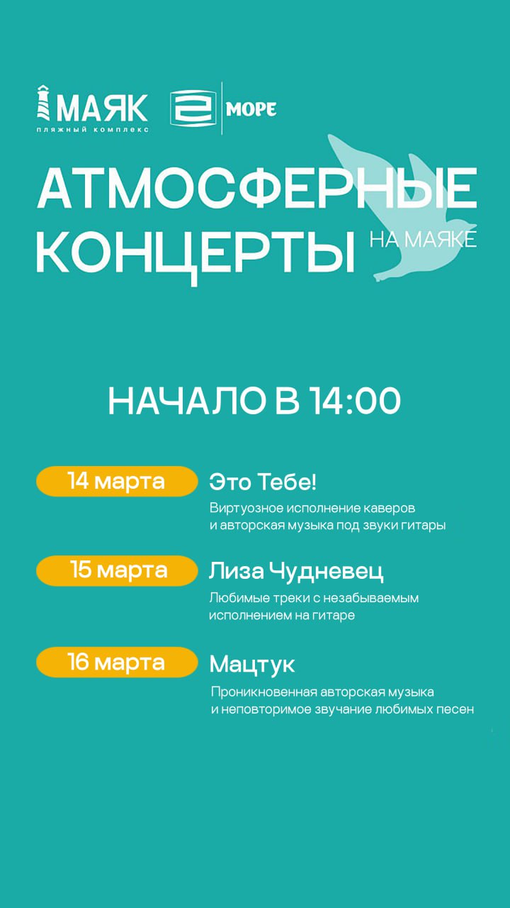 Атмосферные концерты