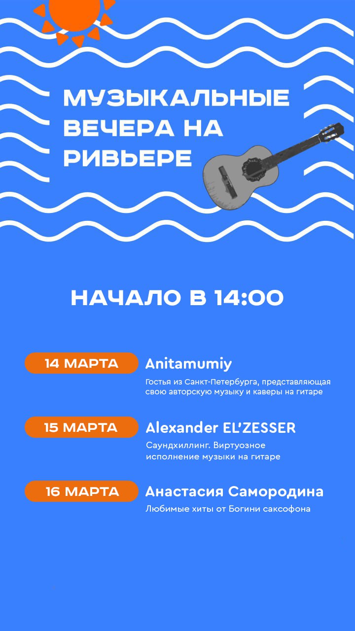 Атмосферные концерты