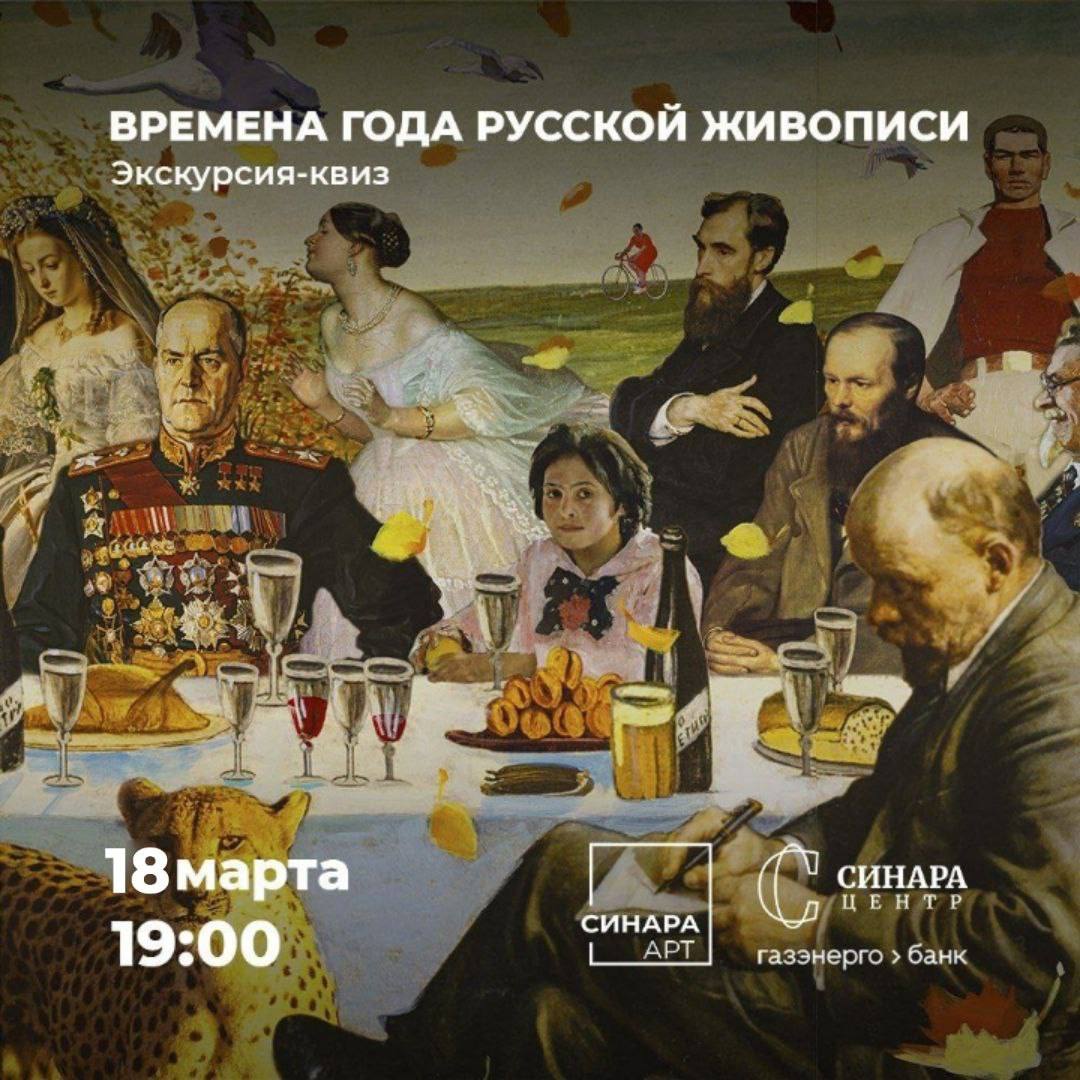 Экскурсия-квиз, узнай тайны русской живописи