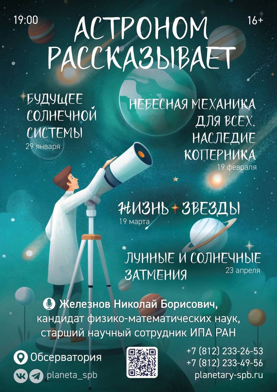 Лекция «Астроном рассказывает: Жизнь звезды»