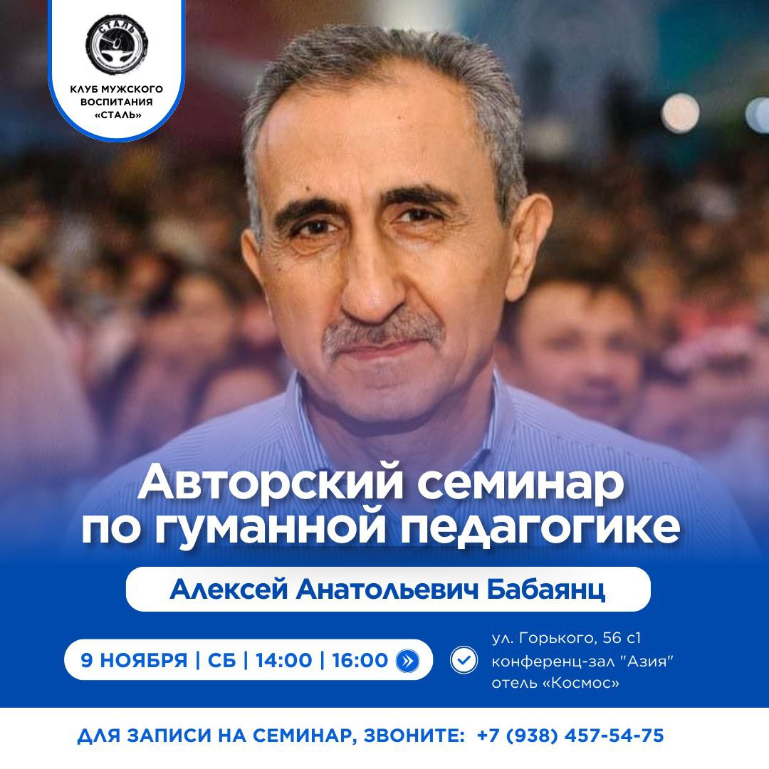 Авторский семинар по гуманной педагогике