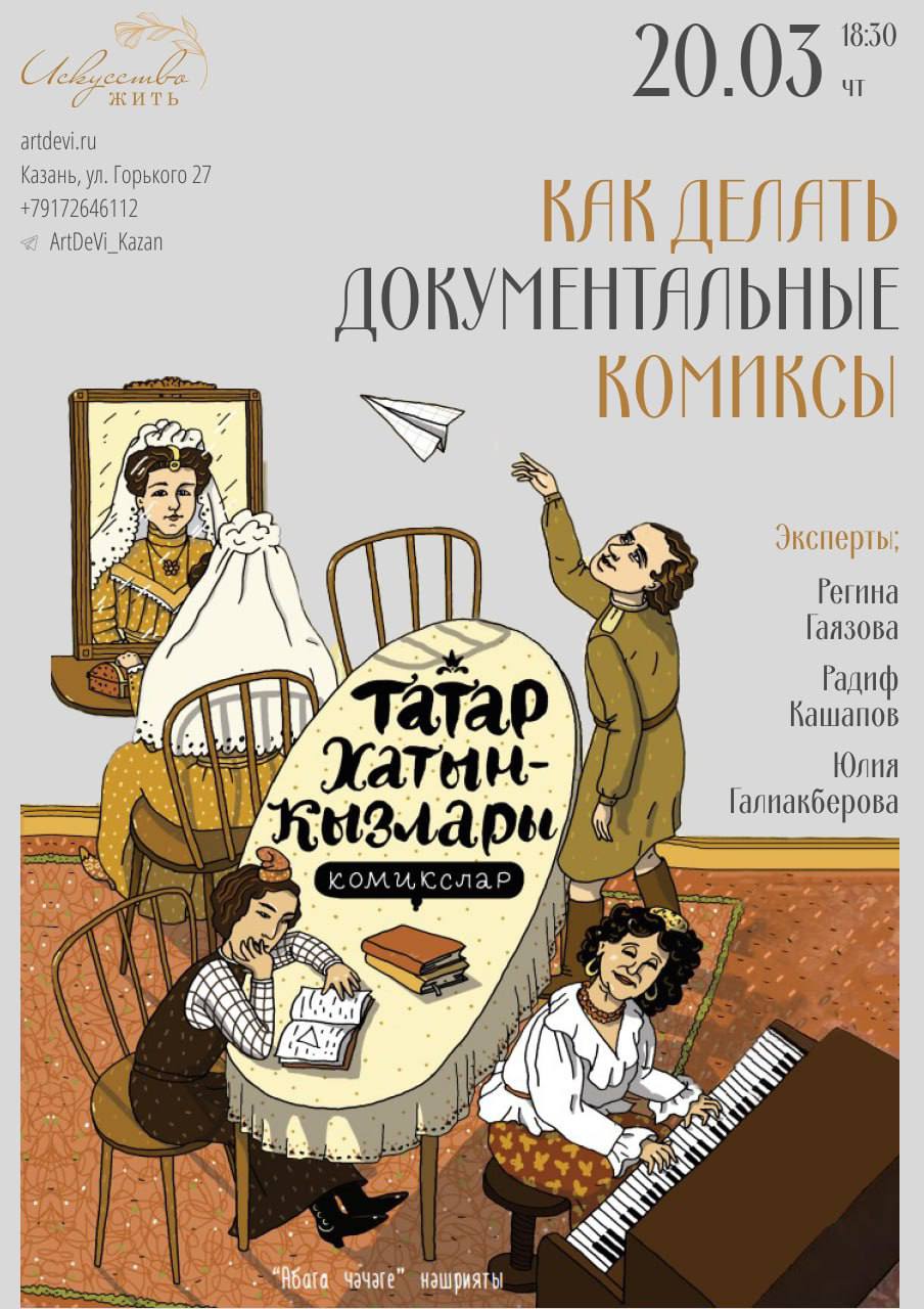 Как делать документальные комиксы