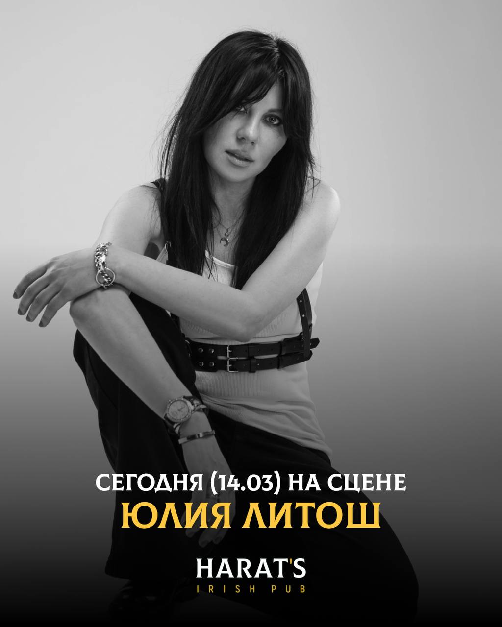 Юлия Литош