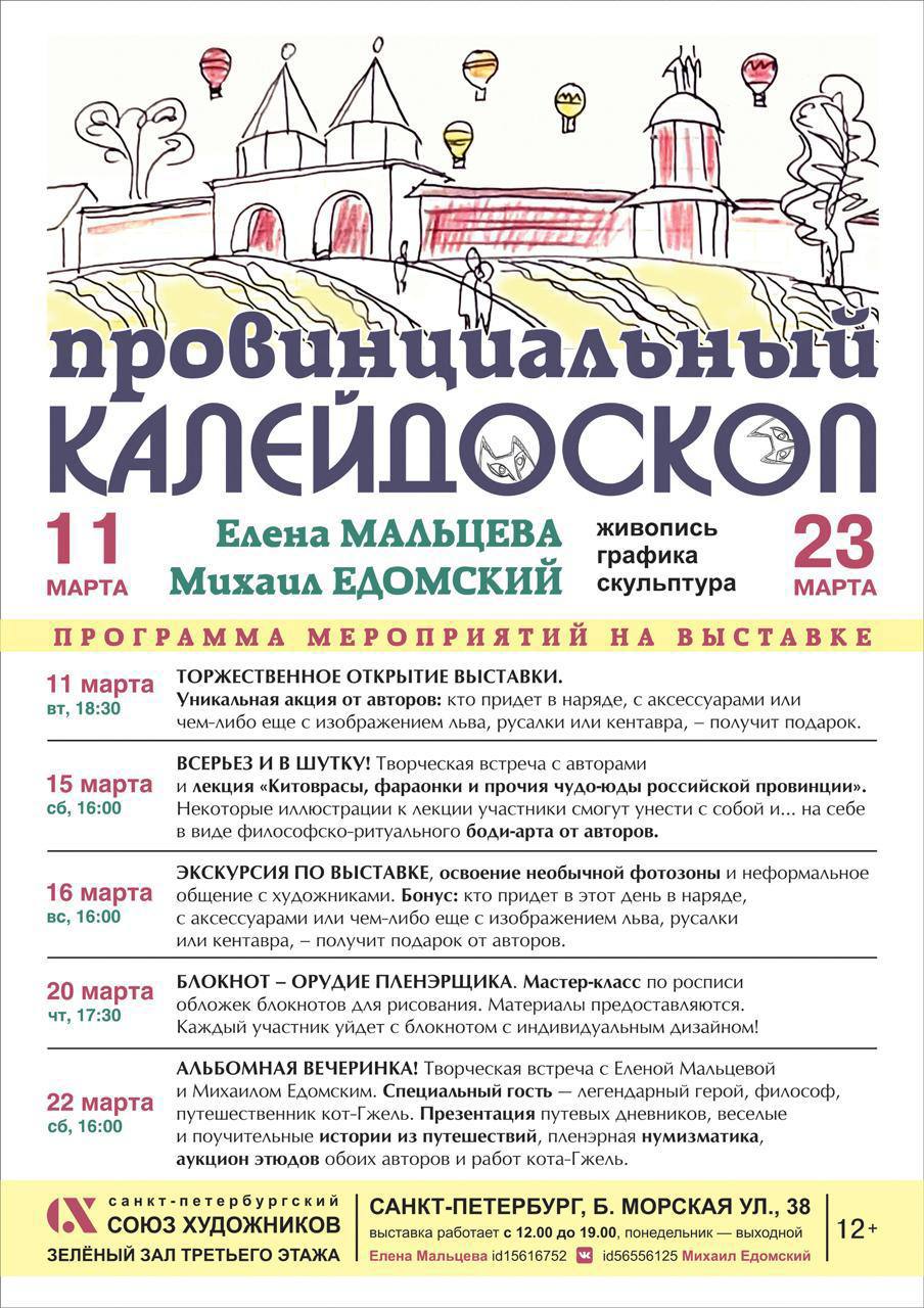 Провинциальный калейдоскоп