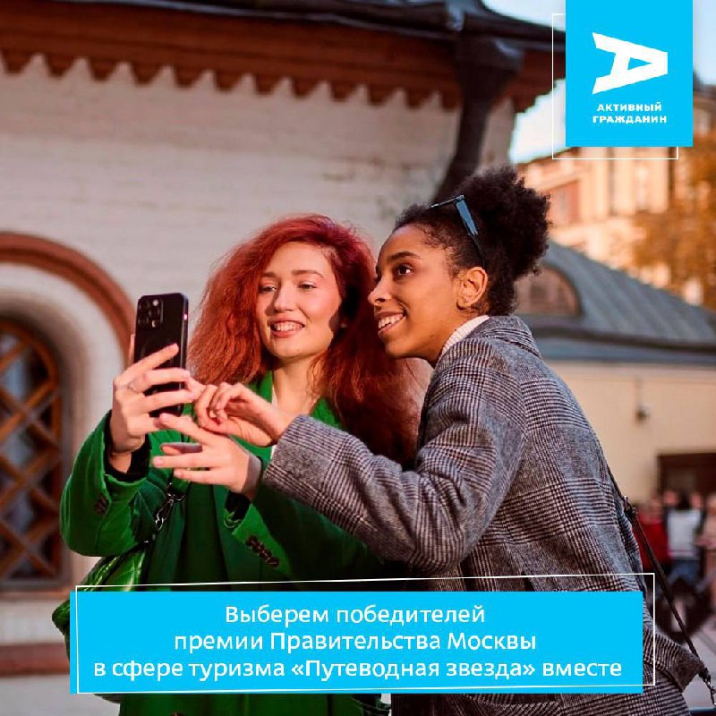 Премия Правительства Москвы в сфере туризма «Путеводная звезда»