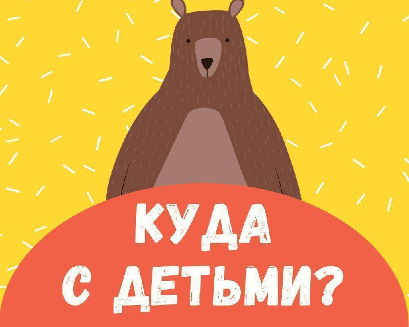 Москва для детей