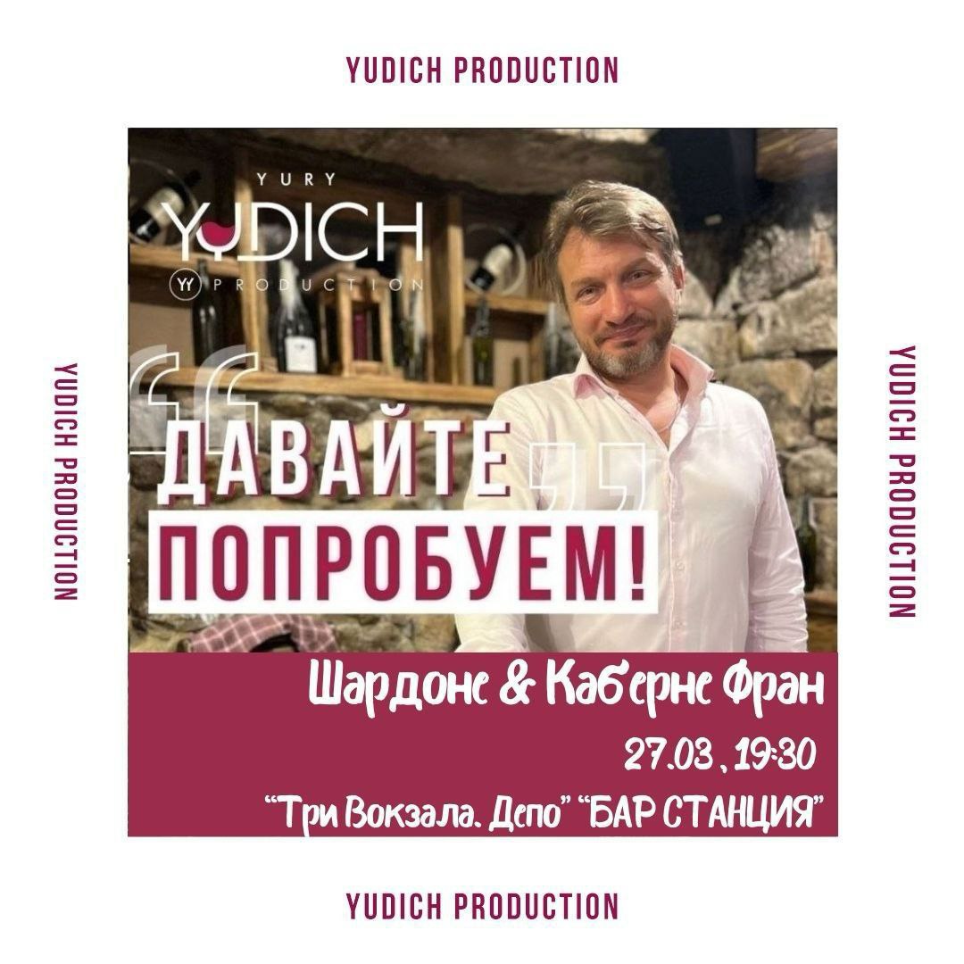 Дегустариум: Шардоне & Каберне Фран