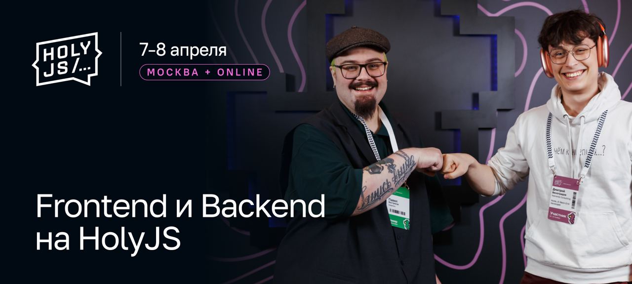 Frontend и Backend на HolyJs