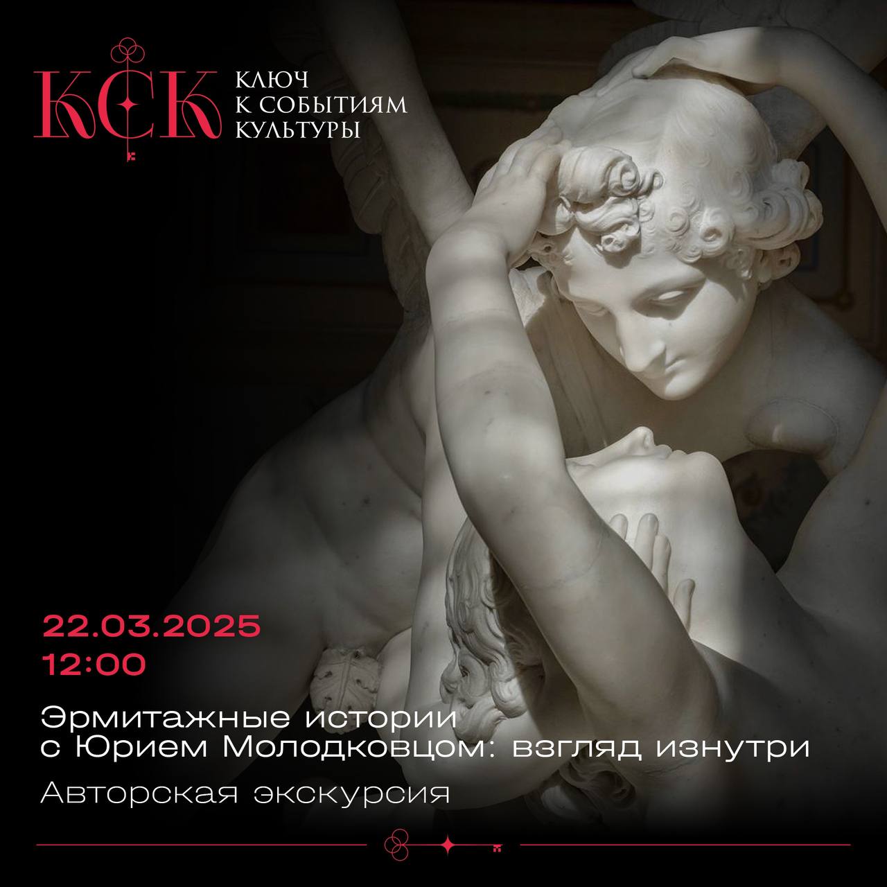 Эрмитажные истории: взгляд изнутри. С Юрием Молодковцом