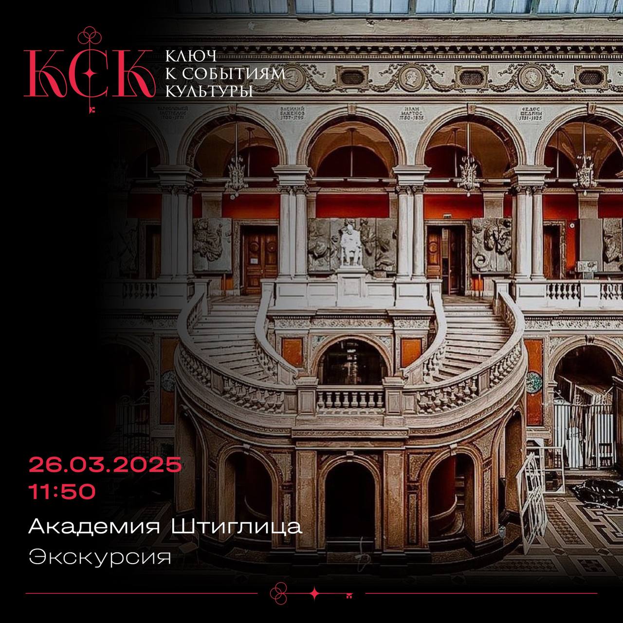 Экскурсия Академия Штиглица