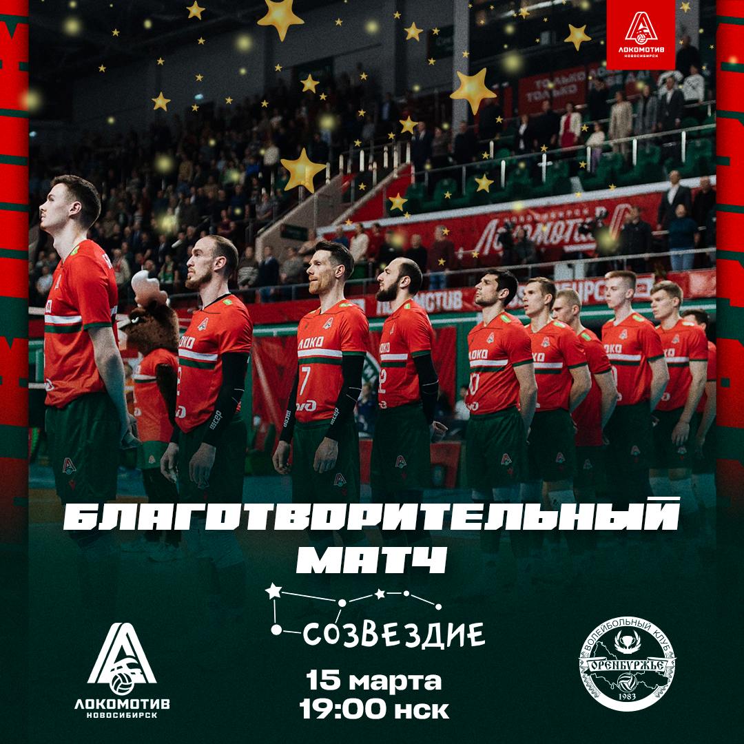 Благотворительный матч