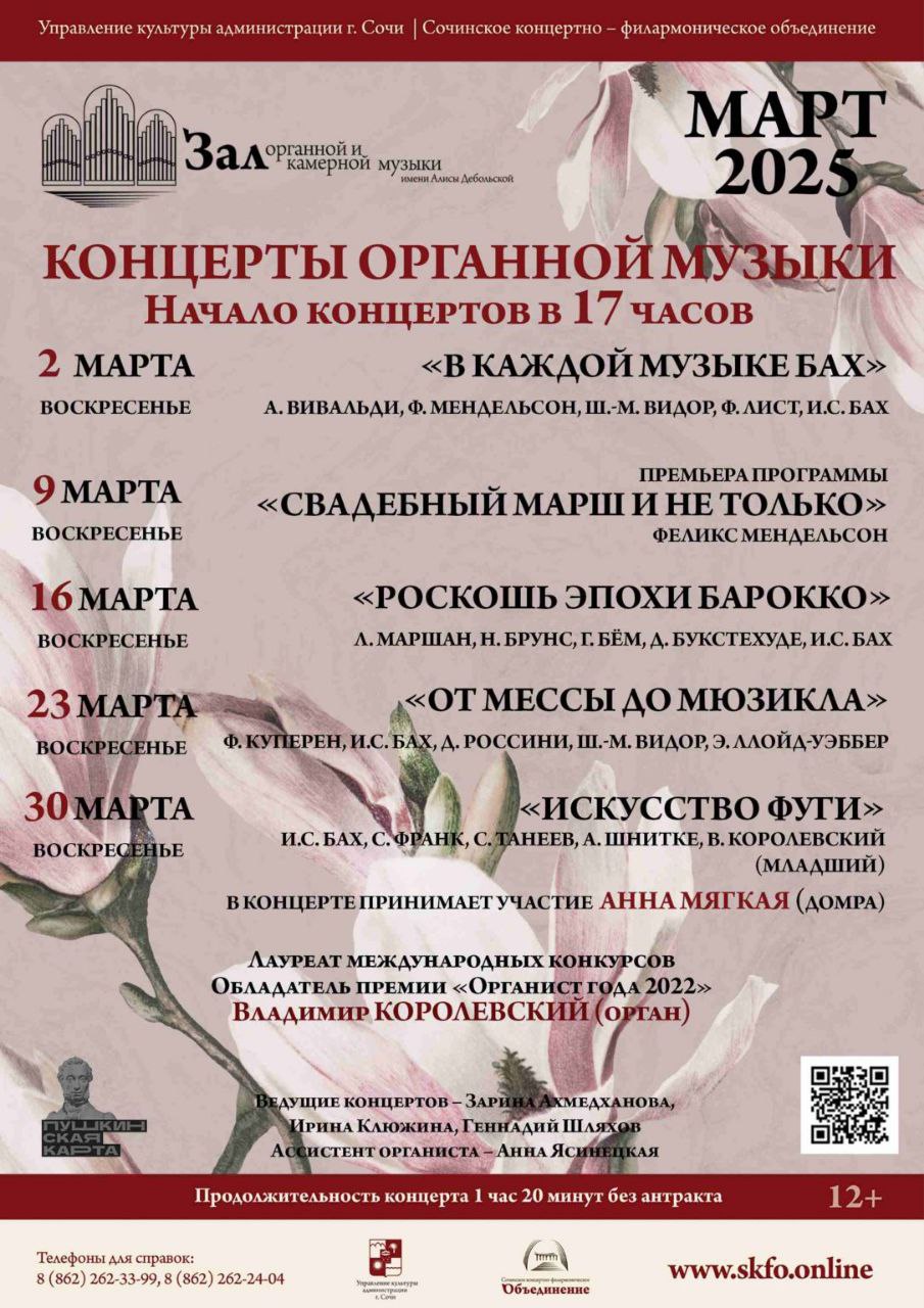 КОНЦЕРТ ОРГАННОЙ МУЗЫКИ «РОСКОШЬ ЭПОХИ БАРОККО»