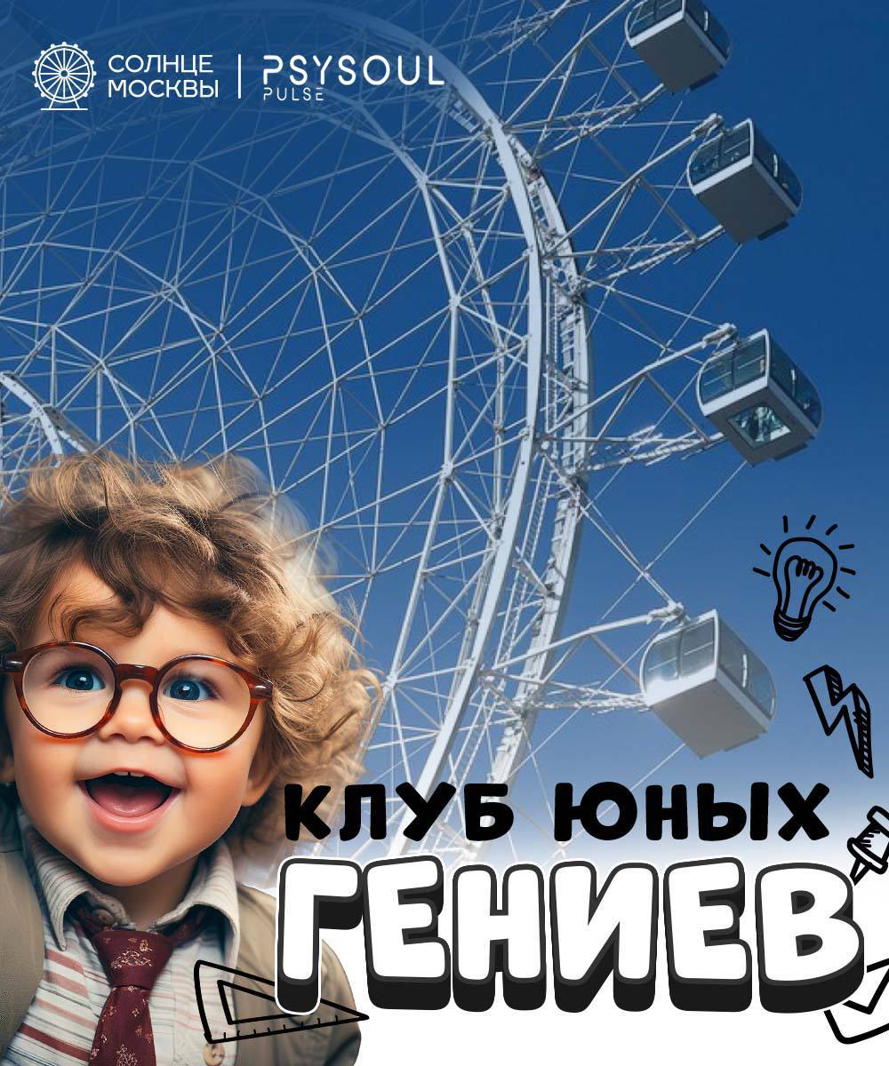 Семейный праздник на Солнце Москвы