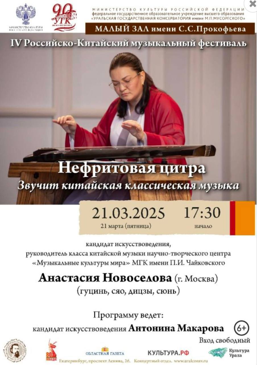 Бесплатные концерты в Уральской консерватории им. М. П. Мусоргского