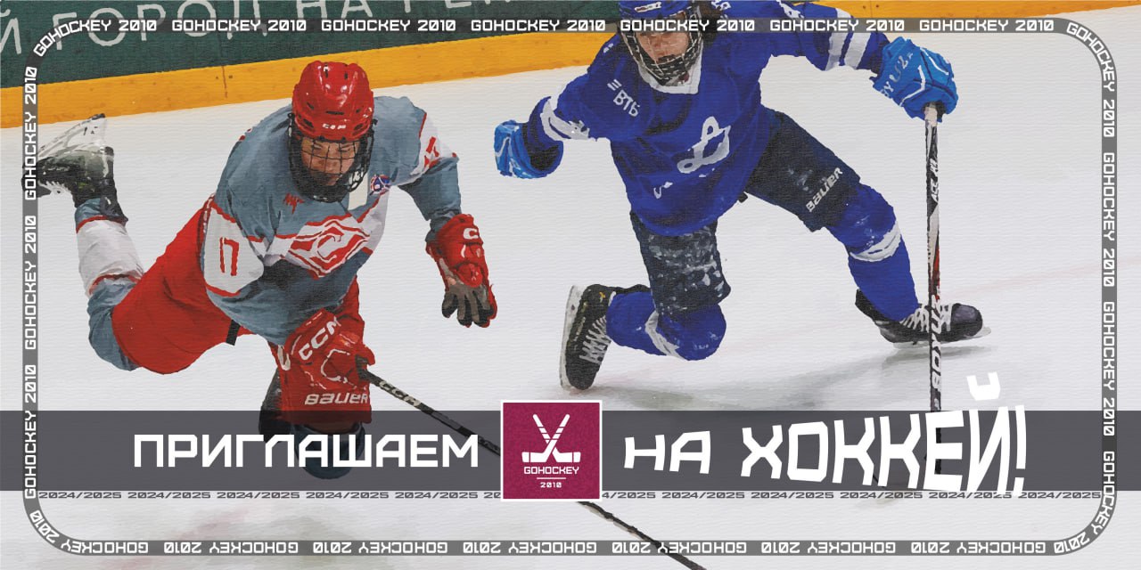 Матчи «Первенства Москвы» 2024/2025 по хоккею (2010)