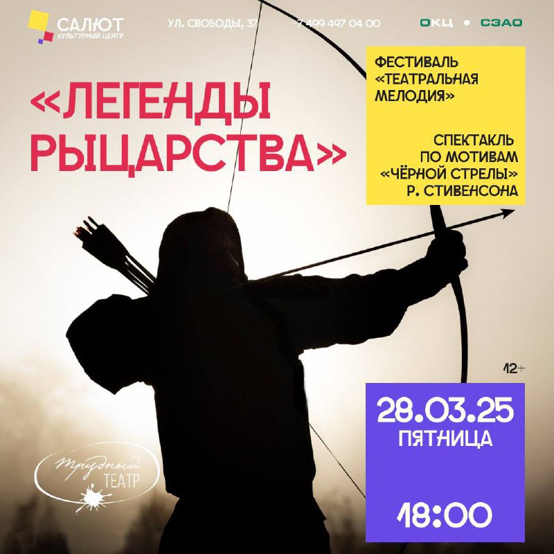 Спектакль «Легенды Рыцарства»