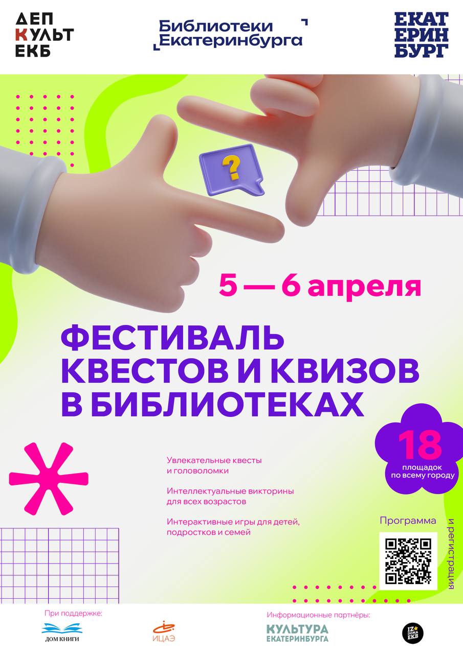 Фестиваль квестов и квизов