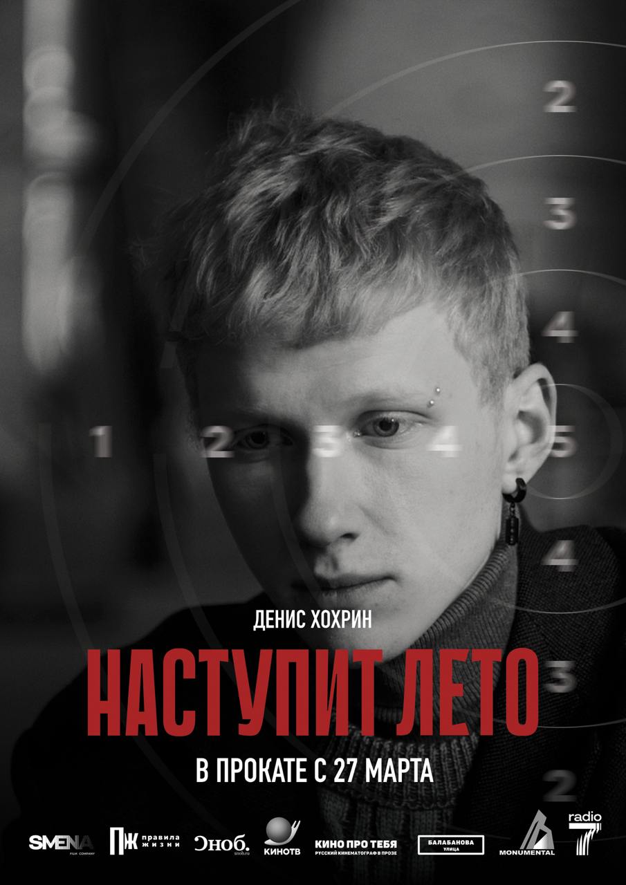 «Наступит лето» с Марком Эйдельштейном