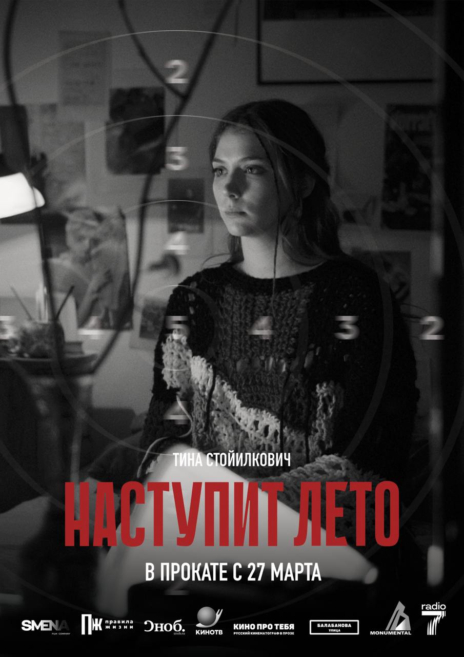 «Наступит лето» с Марком Эйдельштейном