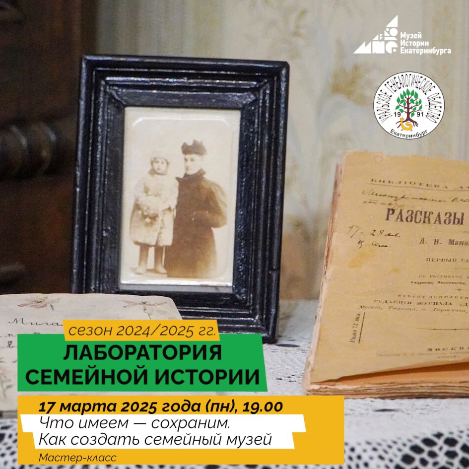 Что имеем — сохраним. Как создать семейный музей