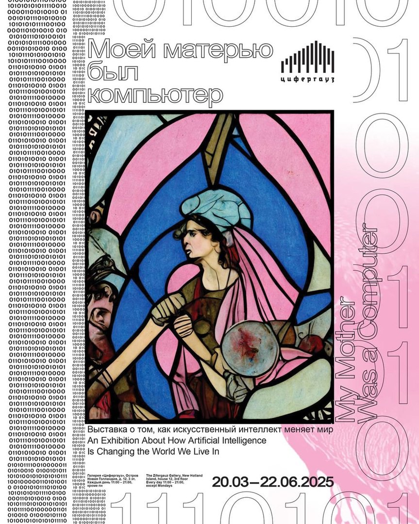 Моей матерью был компьютер