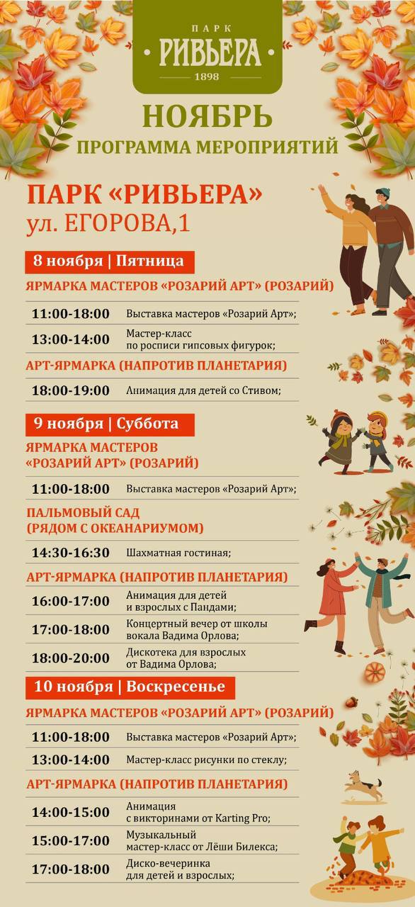 Парковая программа мероприятий