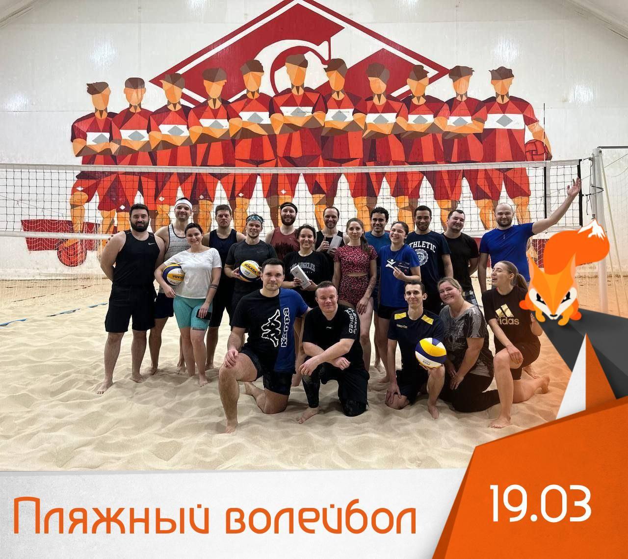 Пляжный волейбол