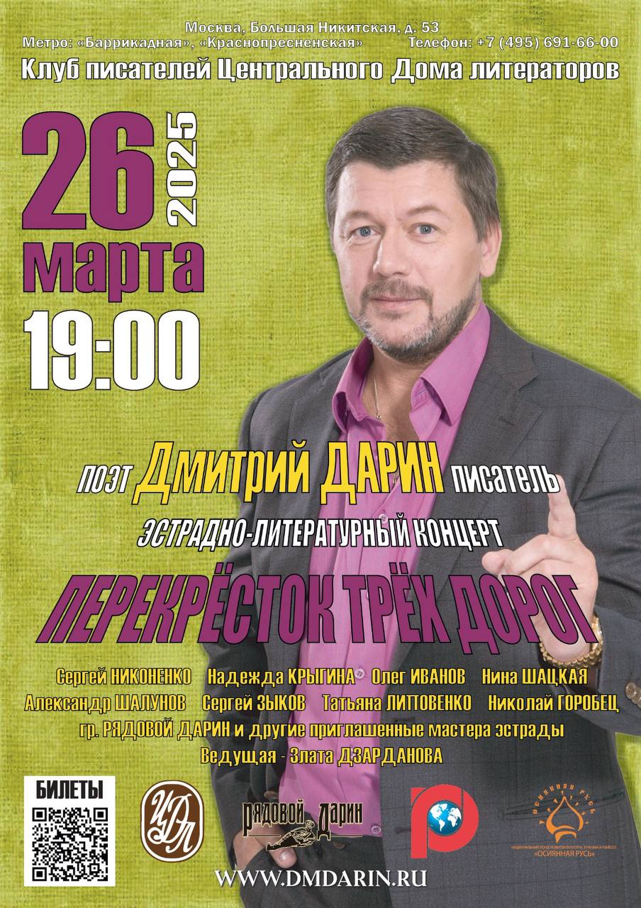 Юбилейный концерт ПЕРЕКРЁСТОК ТРЁХ ДОРОГ в Большом зале ЦДЛ!