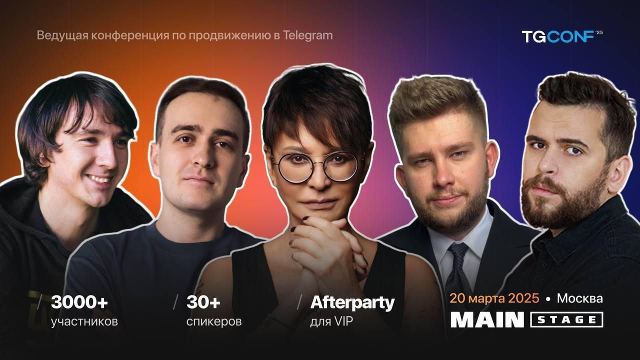 Конференция по трафику и продажам в Telegram