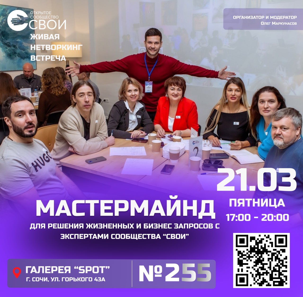 Мастермайнд