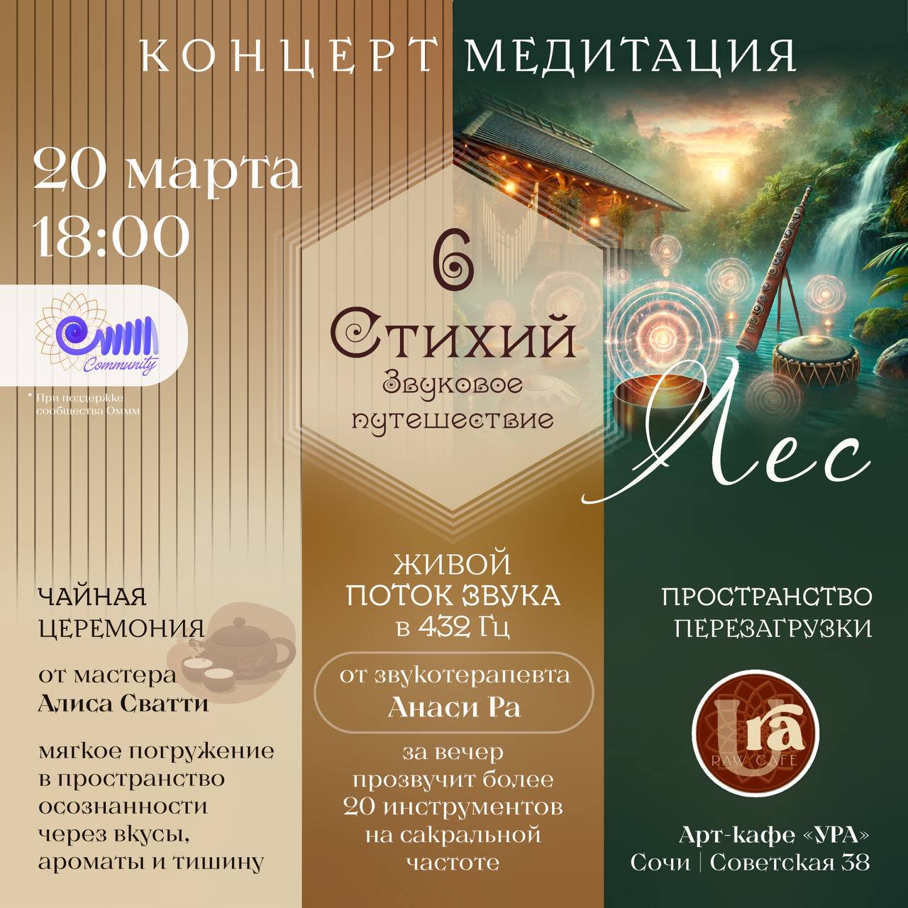 Концерт-медитация