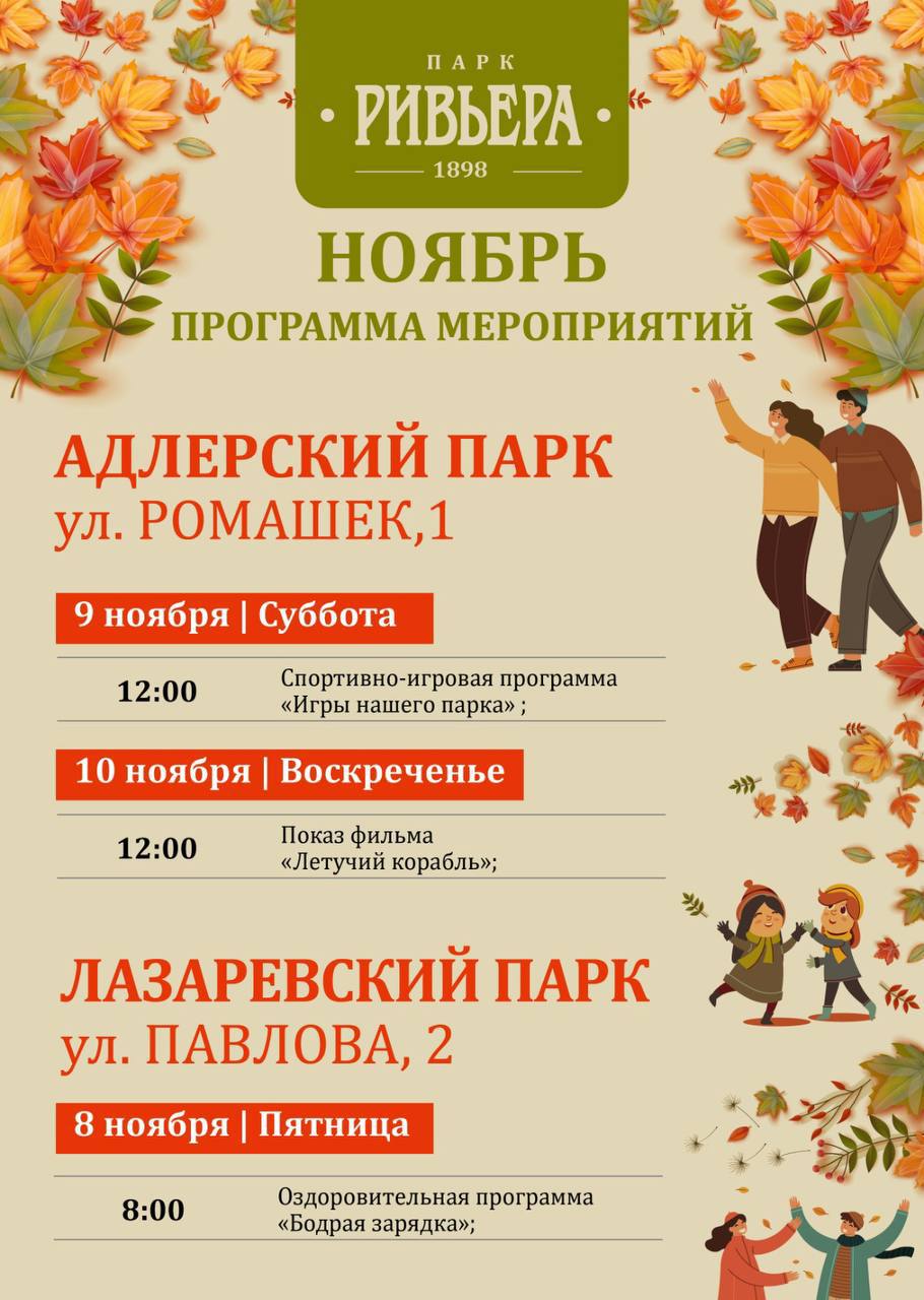 Адлерский парк приглашает на яркие мероприятия