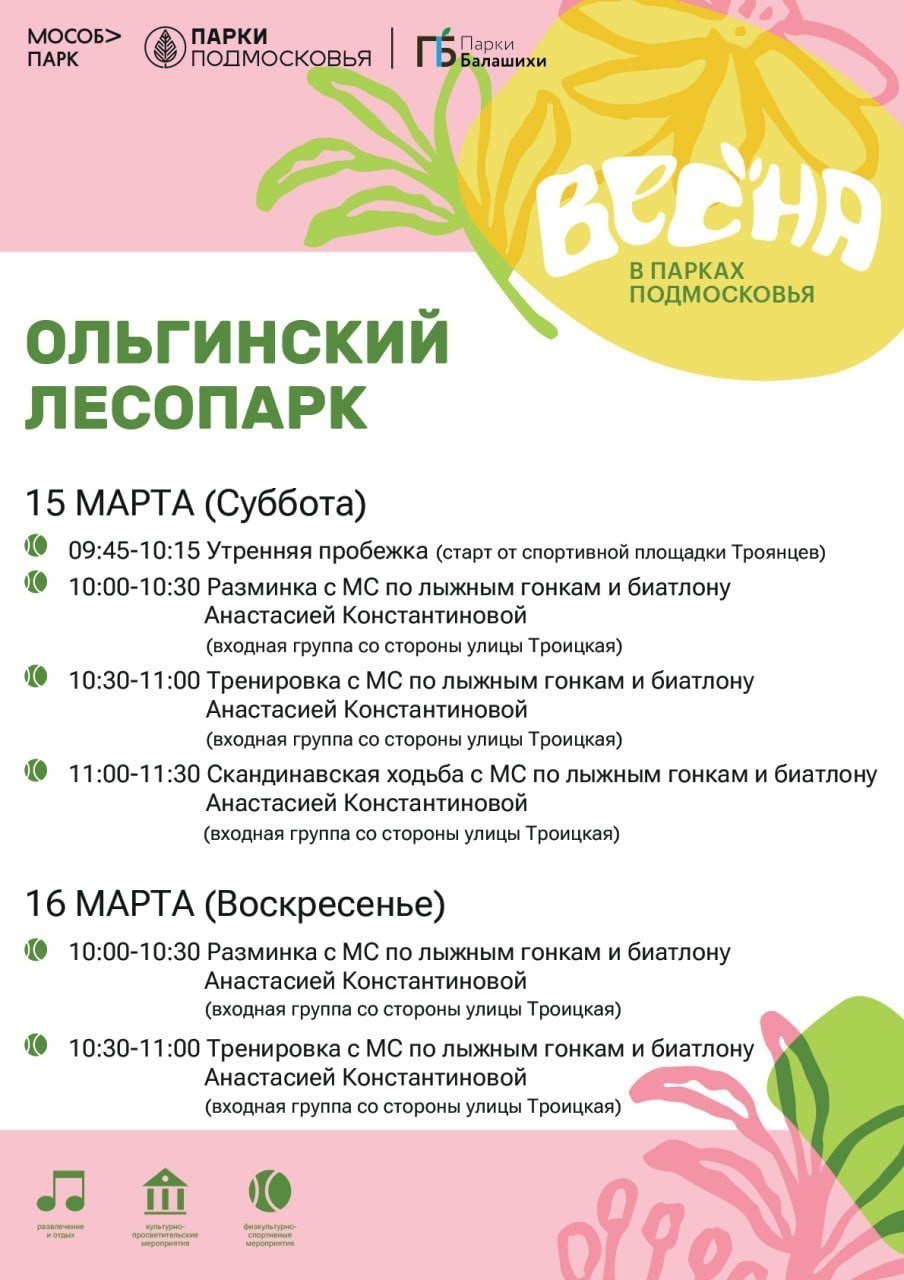 Утренняя пробежка, разминка, тренировка, скандинавская ходьба