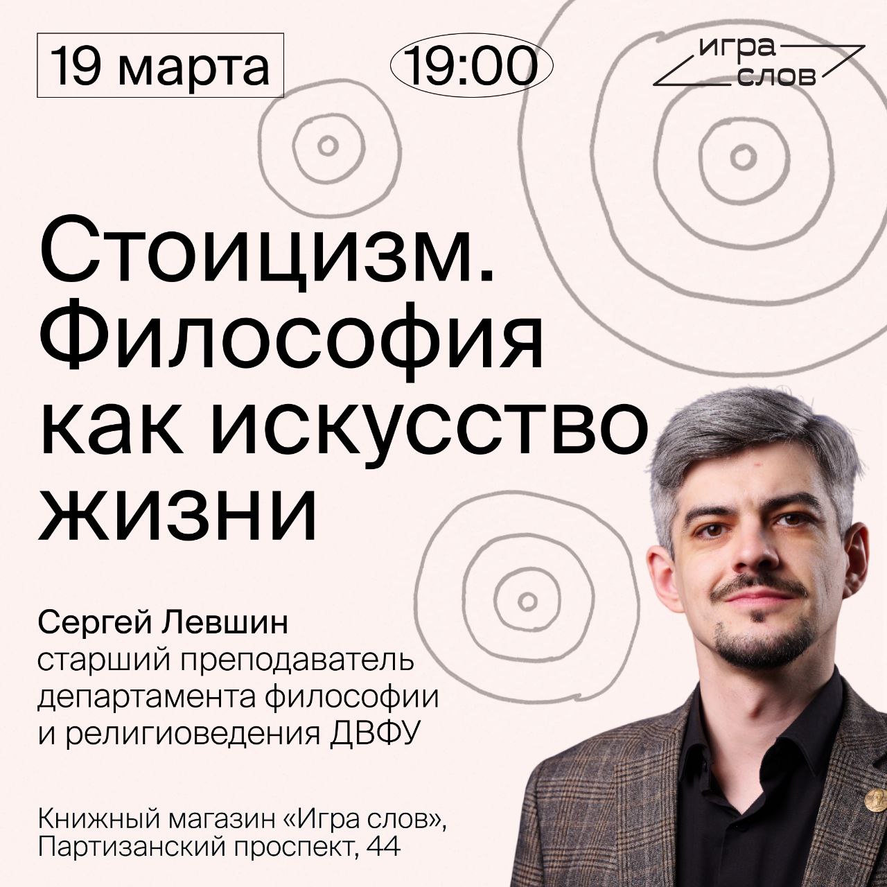 Стоицизм: Философия как искусство ЖИЗНИ