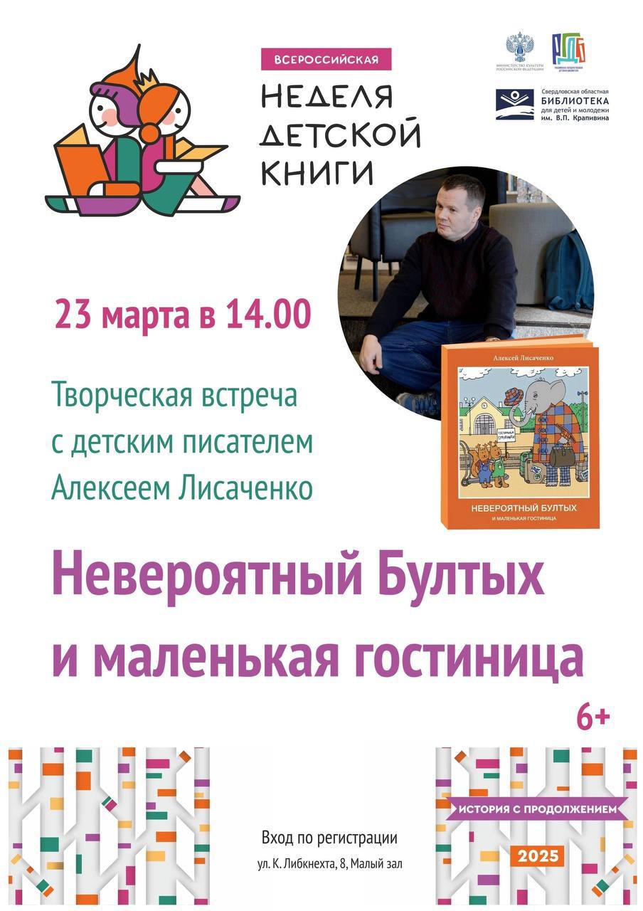 Невероятный Бултых и маленькая гостиница